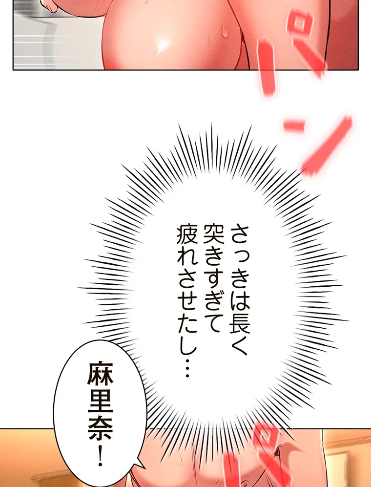 やり直し新卒は今度こそキミを救いたい!? - Page 14